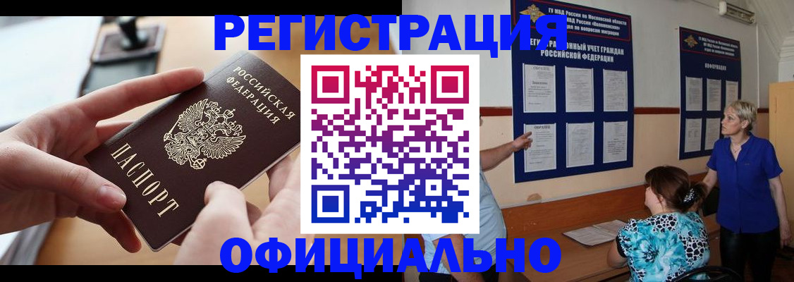 прописка от собственника в Кропоткине