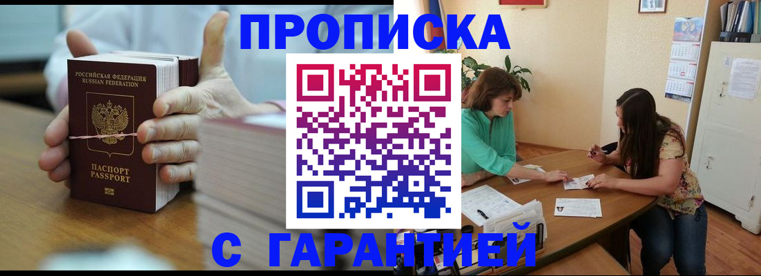 временная регистрация для школы в Кропоткине