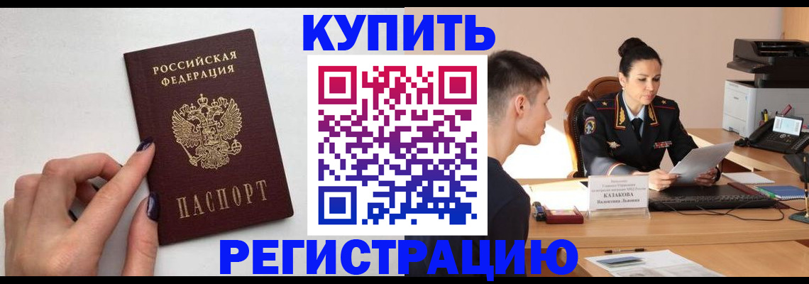 временная регистрация собственник в Кропоткине